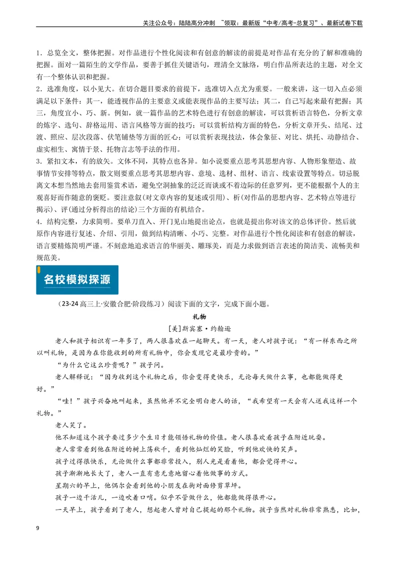 《专题07文学类文本阅读之个性化阅读和有创意解读（学生版)_专项复习_2025年_2025年高考语文真题题源解密（新高考通用）》第9页预览