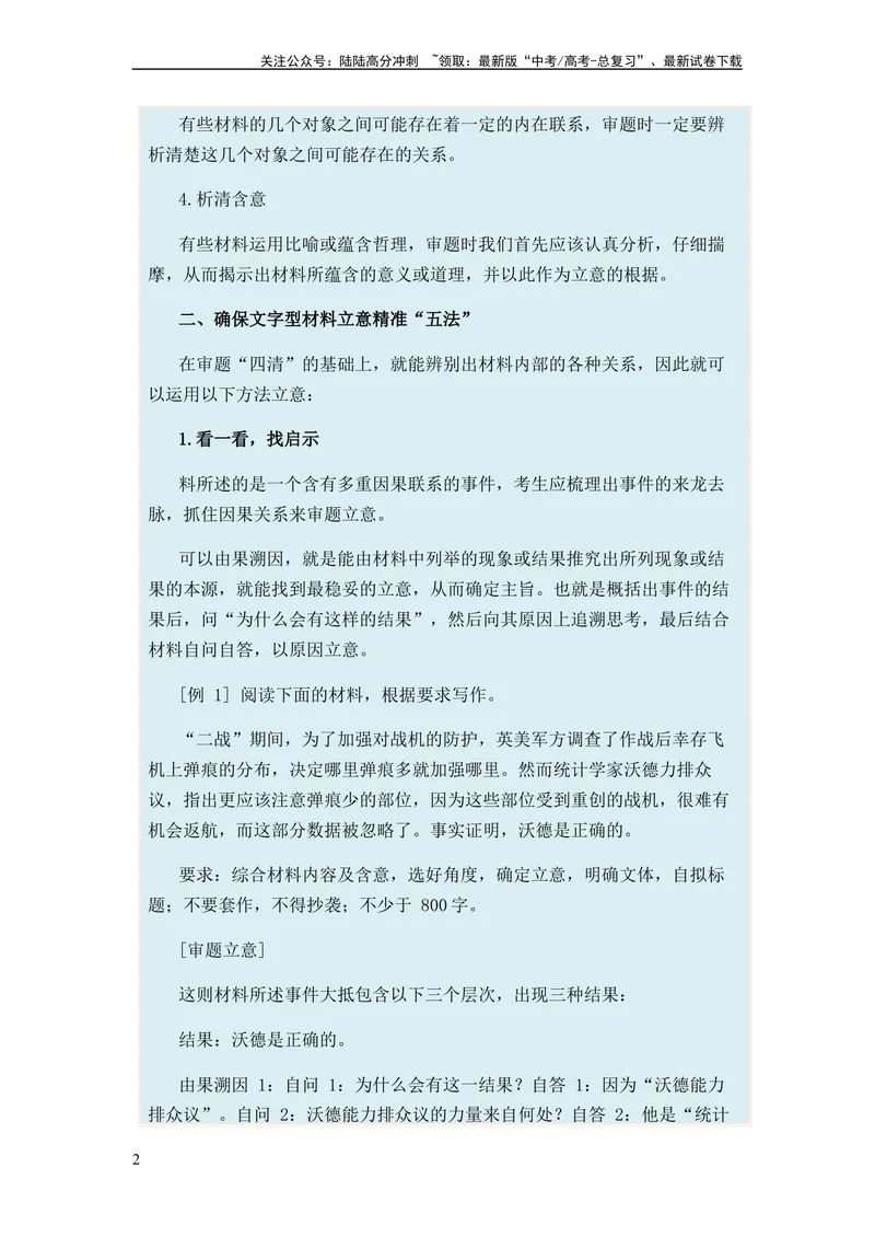 《专题11作文题型归类-2024年高考语文二轮热点题型归纳与变式演练（新高考专用）（原卷版）_二轮复习_2024年_2024高考语文二轮复习热点题型归纳与变式演练解题_资料》第2页预览