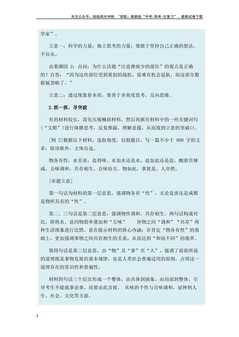 《专题11作文题型归类-2024年高考语文二轮热点题型归纳与变式演练（新高考专用）（原卷版）_二轮复习_2024年_2024高考语文二轮复习热点题型归纳与变式演练解题_资料》第3页预览