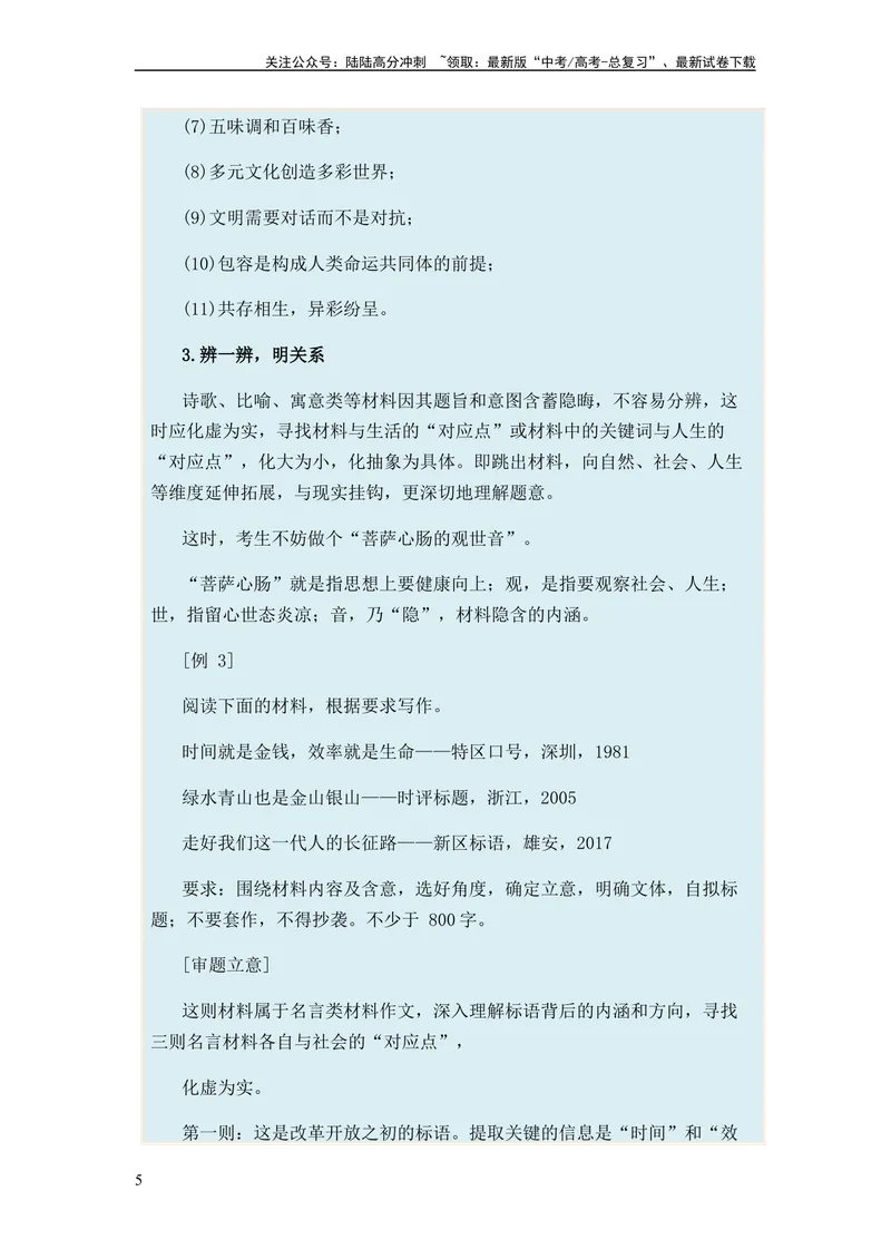 《专题11作文题型归类-2024年高考语文二轮热点题型归纳与变式演练（新高考专用）（原卷版）_二轮复习_2024年_2024高考语文二轮复习热点题型归纳与变式演练解题_资料》第5页预览