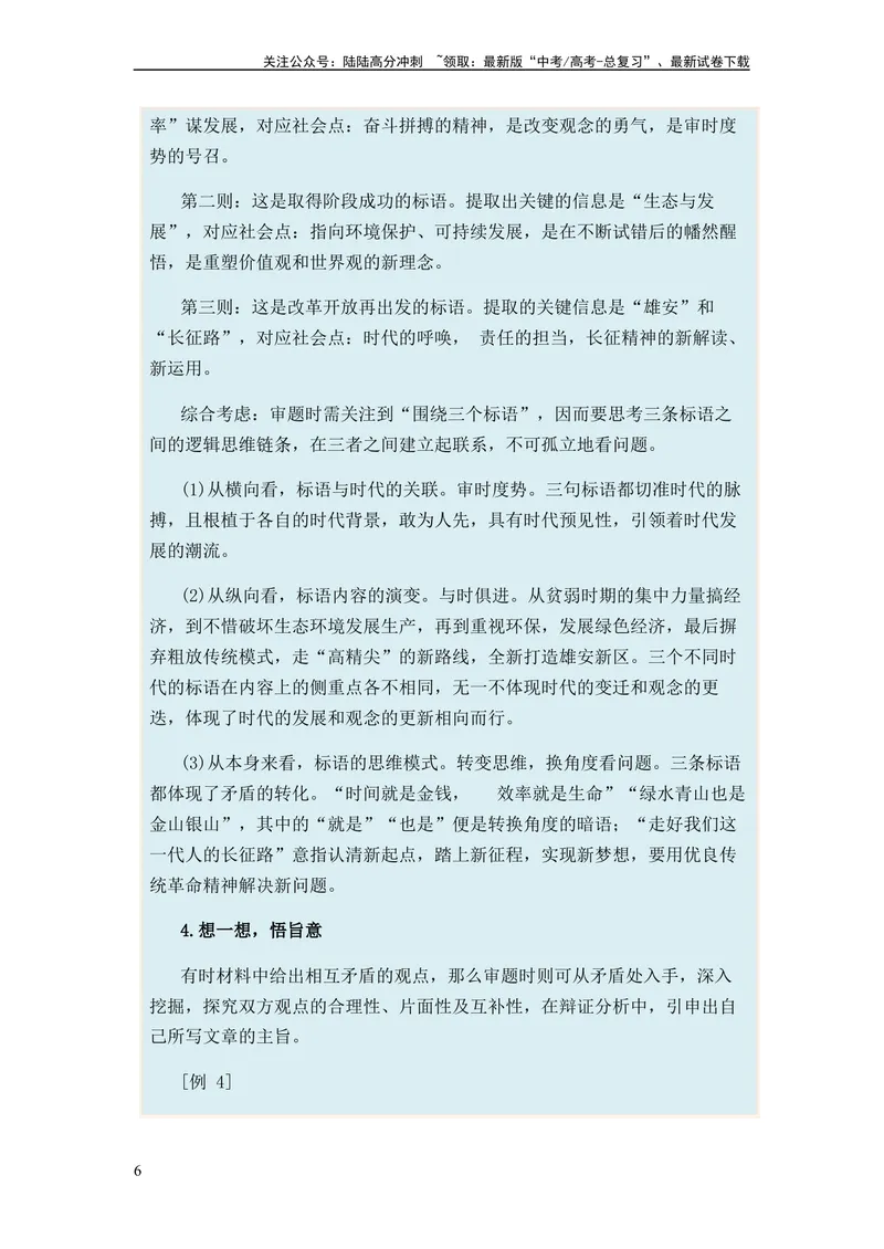 《专题11作文题型归类-2024年高考语文二轮热点题型归纳与变式演练（新高考专用）（原卷版）_二轮复习_2024年_2024高考语文二轮复习热点题型归纳与变式演练解题_资料》第6页预览