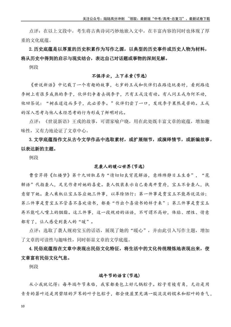 《专题08：议论文语言润色方法（教师版）_一轮复习_2025年_2025年高考语文一轮复习知识清单（全国通用）》第10页预览