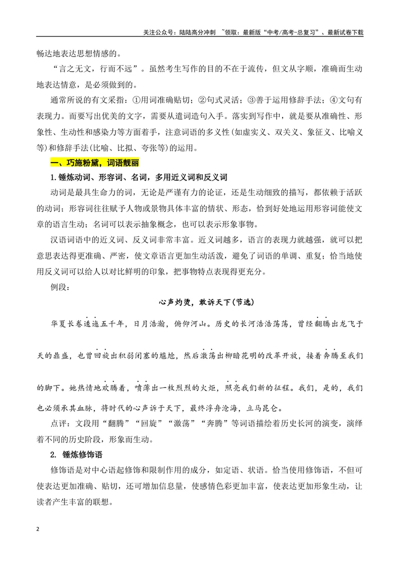 《专题08：议论文语言润色方法（教师版）_一轮复习_2025年_2025年高考语文一轮复习知识清单（全国通用）》第2页预览