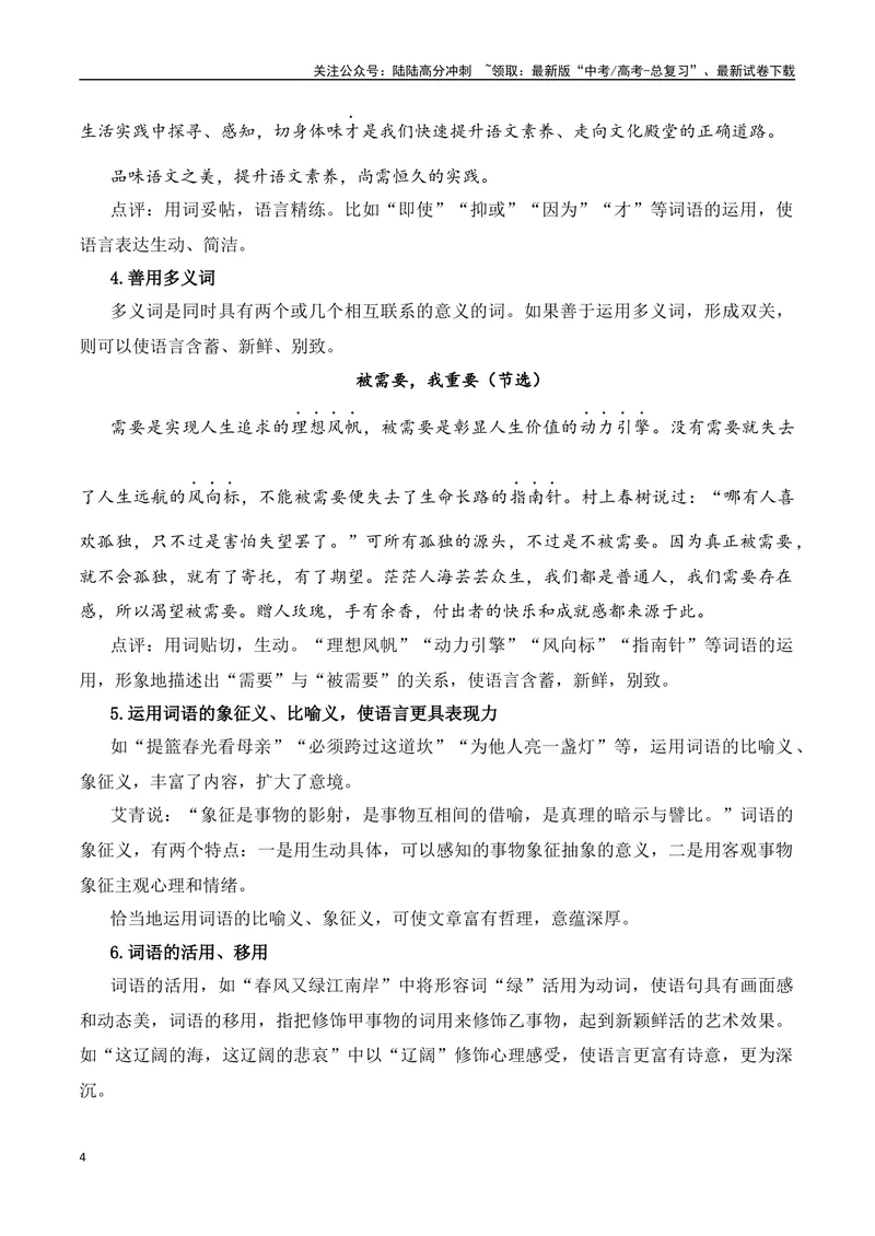 《专题08：议论文语言润色方法（教师版）_一轮复习_2025年_2025年高考语文一轮复习知识清单（全国通用）》第4页预览