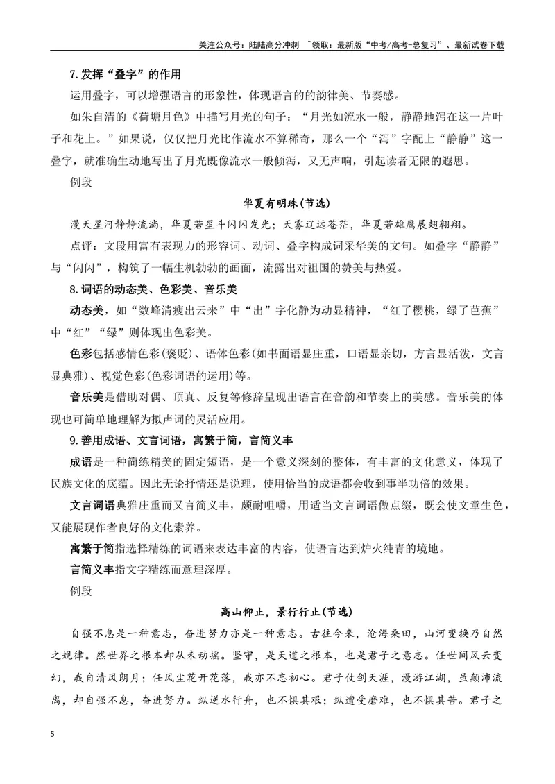 《专题08：议论文语言润色方法（教师版）_一轮复习_2025年_2025年高考语文一轮复习知识清单（全国通用）》第5页预览