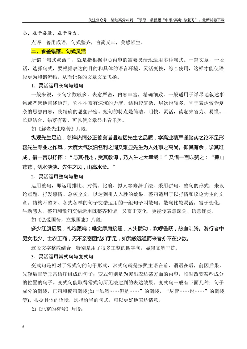 《专题08：议论文语言润色方法（教师版）_一轮复习_2025年_2025年高考语文一轮复习知识清单（全国通用）》第6页预览