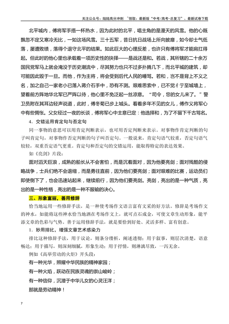 《专题08：议论文语言润色方法（教师版）_一轮复习_2025年_2025年高考语文一轮复习知识清单（全国通用）》第7页预览