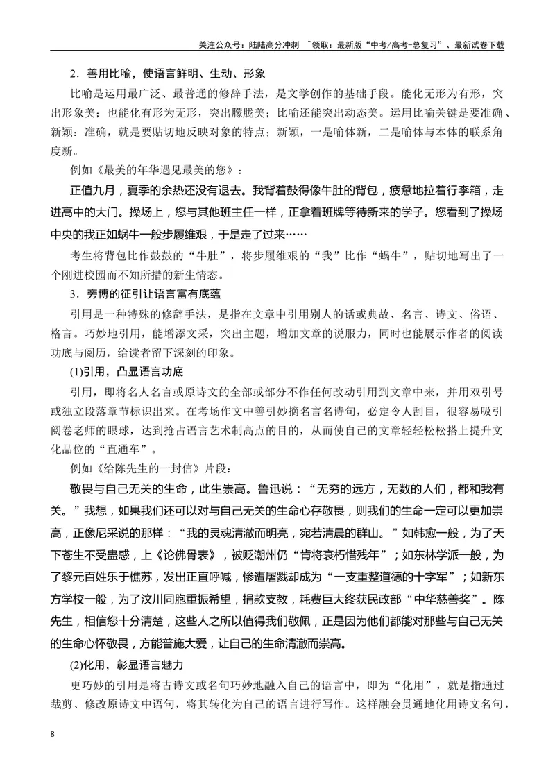 《专题08：议论文语言润色方法（教师版）_一轮复习_2025年_2025年高考语文一轮复习知识清单（全国通用）》第8页预览