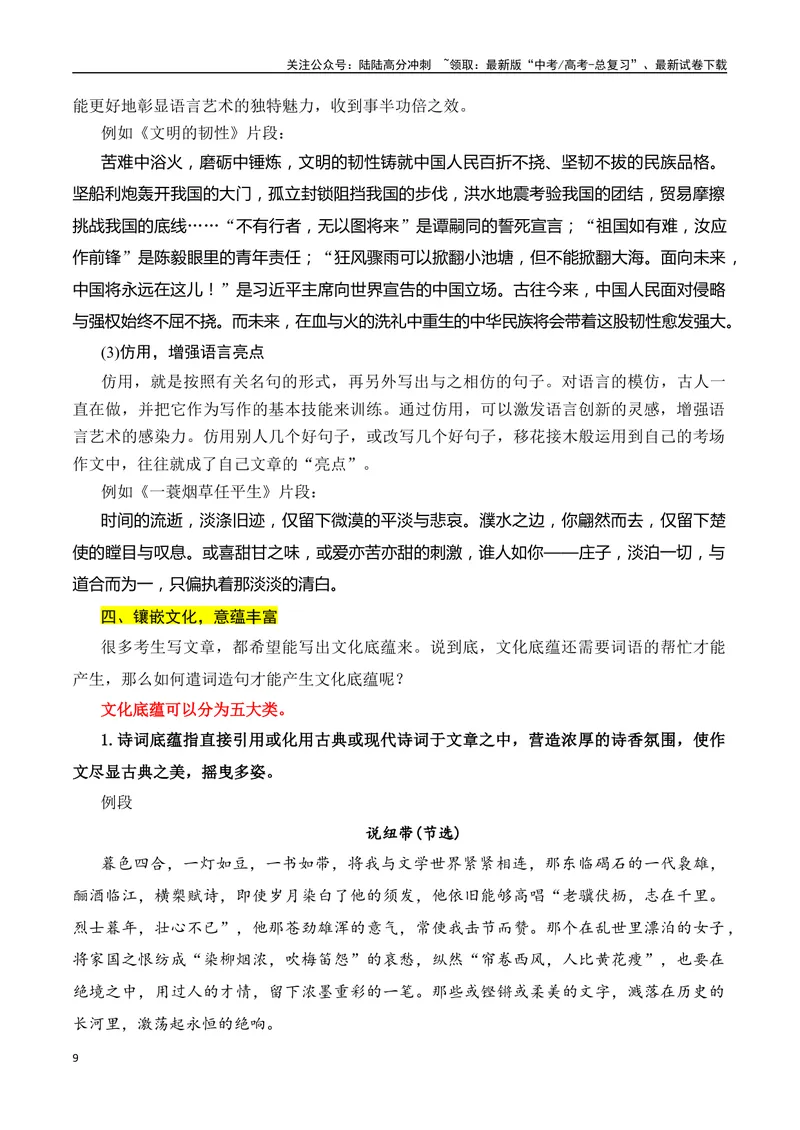 《专题08：议论文语言润色方法（教师版）_一轮复习_2025年_2025年高考语文一轮复习知识清单（全国通用）》第9页预览