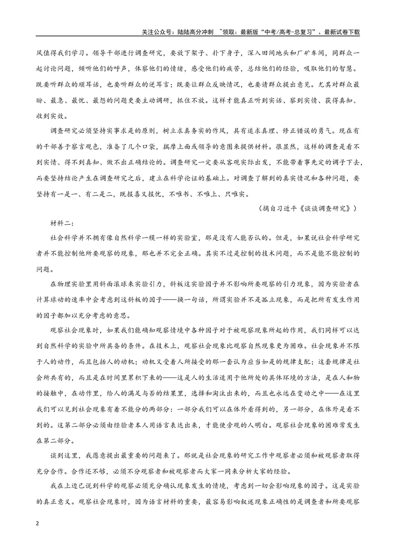 《专题09调查报告类（讲义）（学生版）_专项复习_2024年_2024年高考语文新题型讲与练（全国通用）_资料》第2页预览