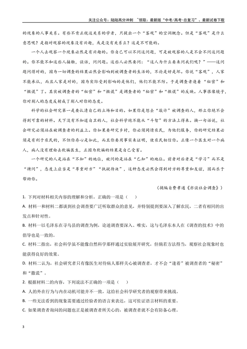 《专题09调查报告类（讲义）（学生版）_专项复习_2024年_2024年高考语文新题型讲与练（全国通用）_资料》第3页预览