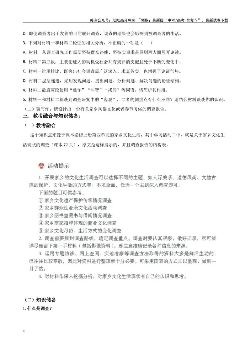 《专题09调查报告类（讲义）（学生版）_专项复习_2024年_2024年高考语文新题型讲与练（全国通用）_资料》第4页预览
