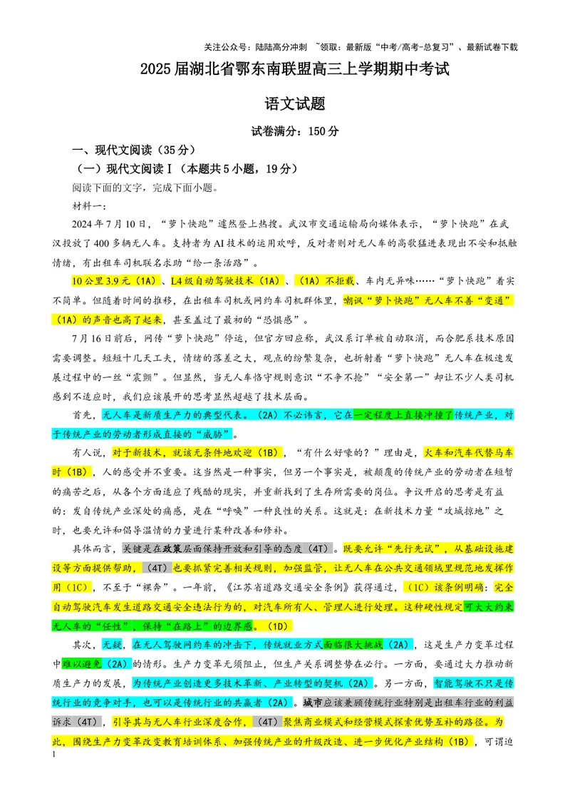 《专题062025届湖北省鄂东南联盟高三上学期期中考试语文试题（教师版）_一轮复习_2024年_2024新高考语文一轮复习考点解析课件教案学案练习题_资料_2025版》第1页预览