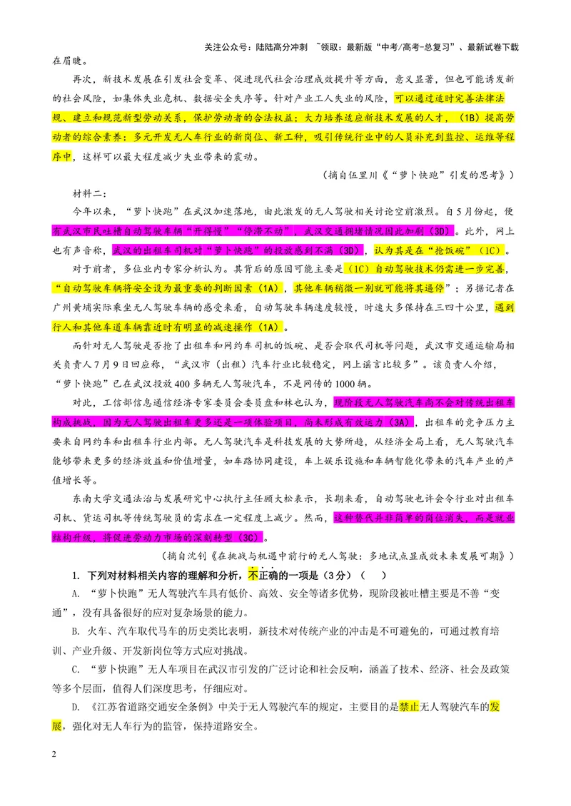 《专题062025届湖北省鄂东南联盟高三上学期期中考试语文试题（教师版）_一轮复习_2024年_2024新高考语文一轮复习考点解析课件教案学案练习题_资料_2025版》第2页预览