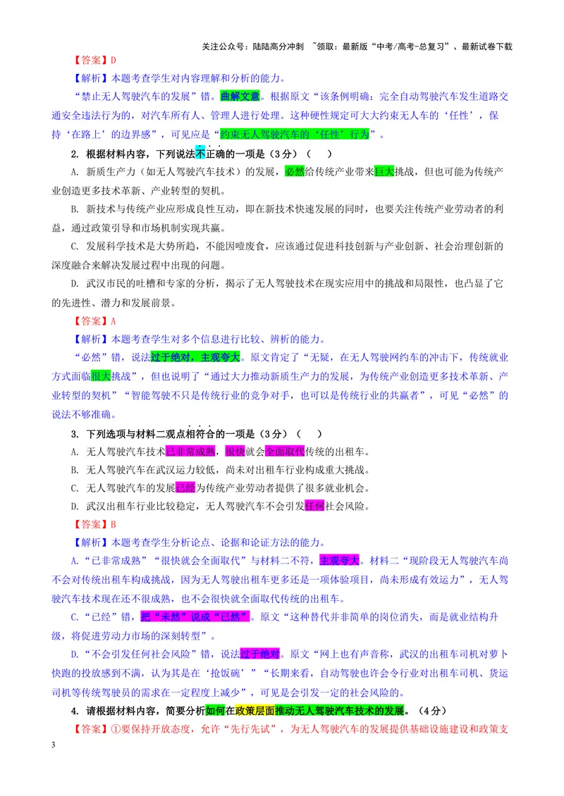 《专题062025届湖北省鄂东南联盟高三上学期期中考试语文试题（教师版）_一轮复习_2024年_2024新高考语文一轮复习考点解析课件教案学案练习题_资料_2025版》第3页预览