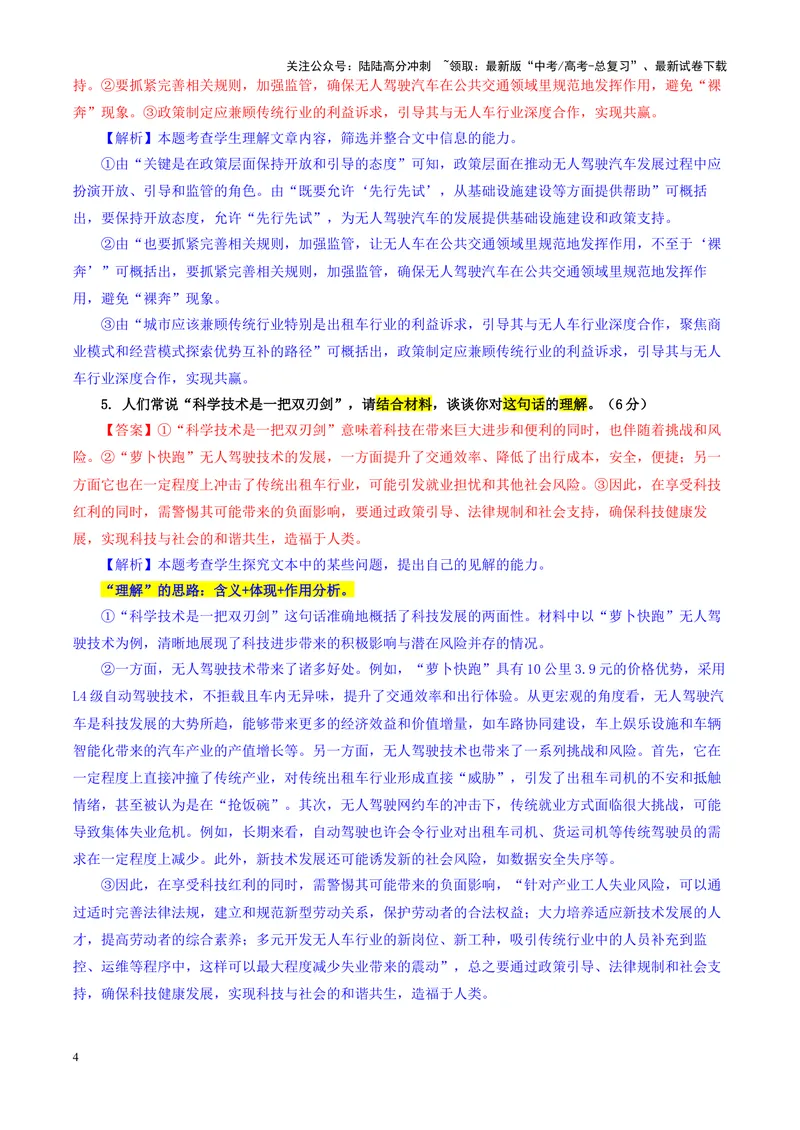 《专题062025届湖北省鄂东南联盟高三上学期期中考试语文试题（教师版）_一轮复习_2024年_2024新高考语文一轮复习考点解析课件教案学案练习题_资料_2025版》第4页预览