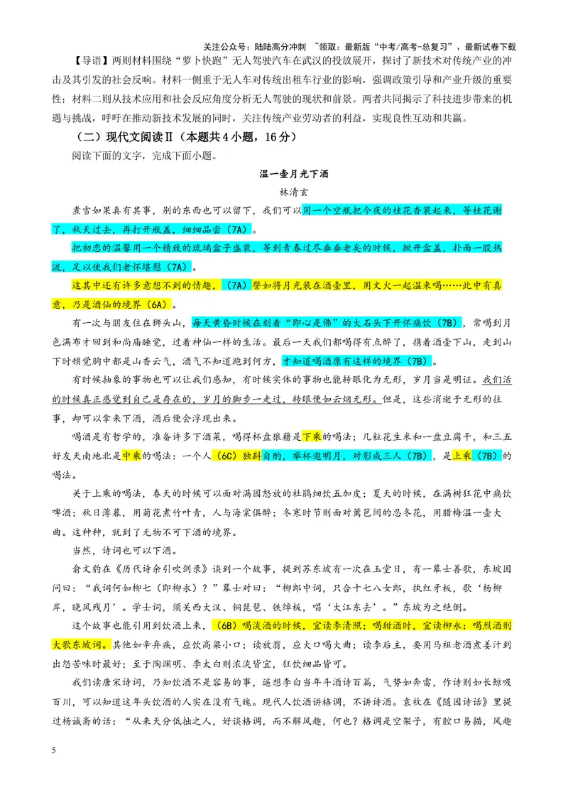 《专题062025届湖北省鄂东南联盟高三上学期期中考试语文试题（教师版）_一轮复习_2024年_2024新高考语文一轮复习考点解析课件教案学案练习题_资料_2025版》第5页预览