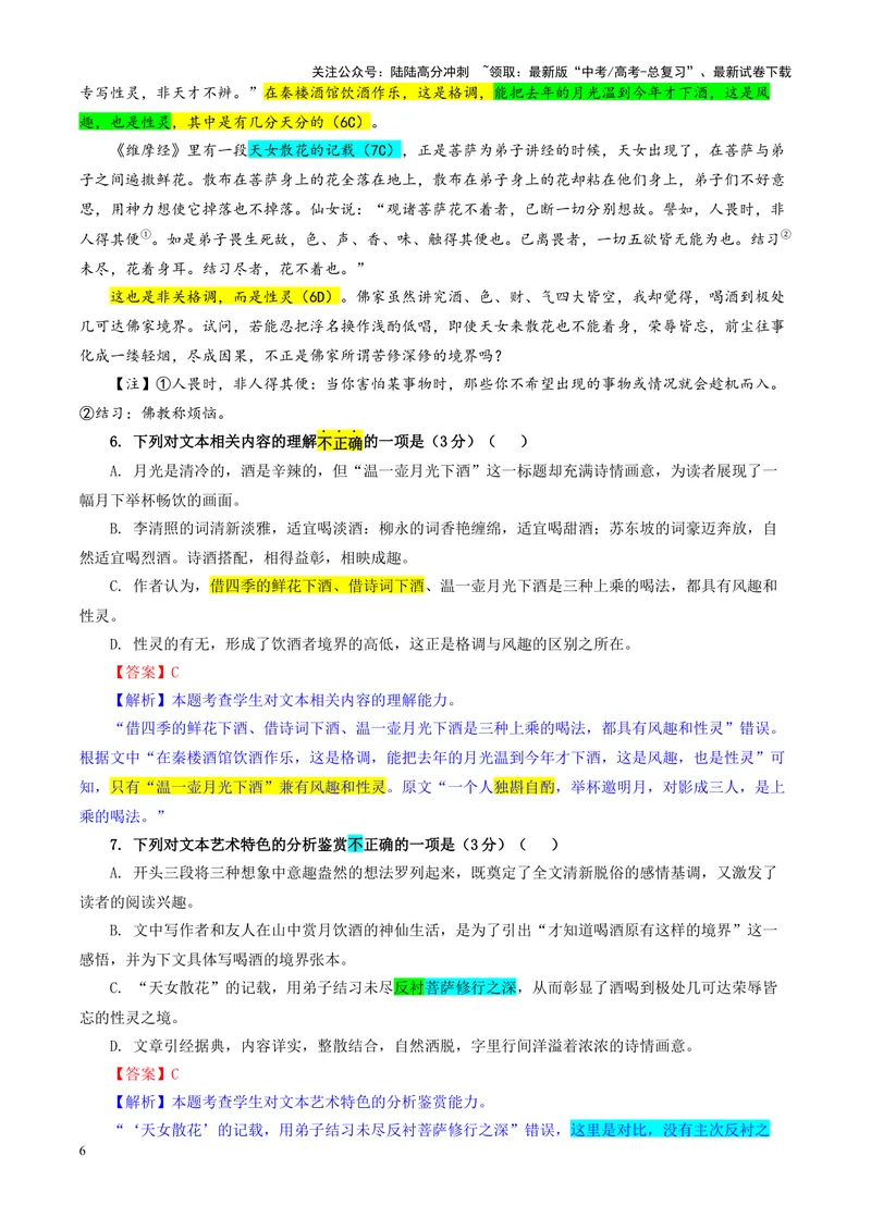 《专题062025届湖北省鄂东南联盟高三上学期期中考试语文试题（教师版）_一轮复习_2024年_2024新高考语文一轮复习考点解析课件教案学案练习题_资料_2025版》第6页预览