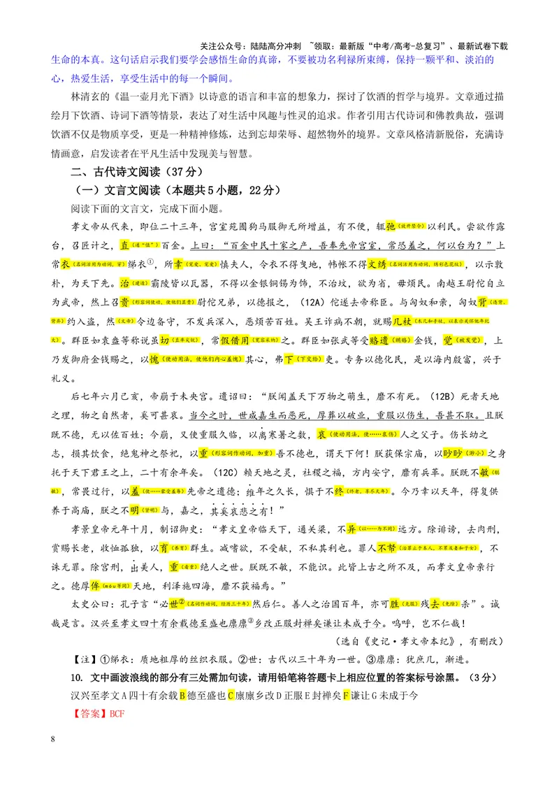 《专题062025届湖北省鄂东南联盟高三上学期期中考试语文试题（教师版）_一轮复习_2024年_2024新高考语文一轮复习考点解析课件教案学案练习题_资料_2025版》第8页预览