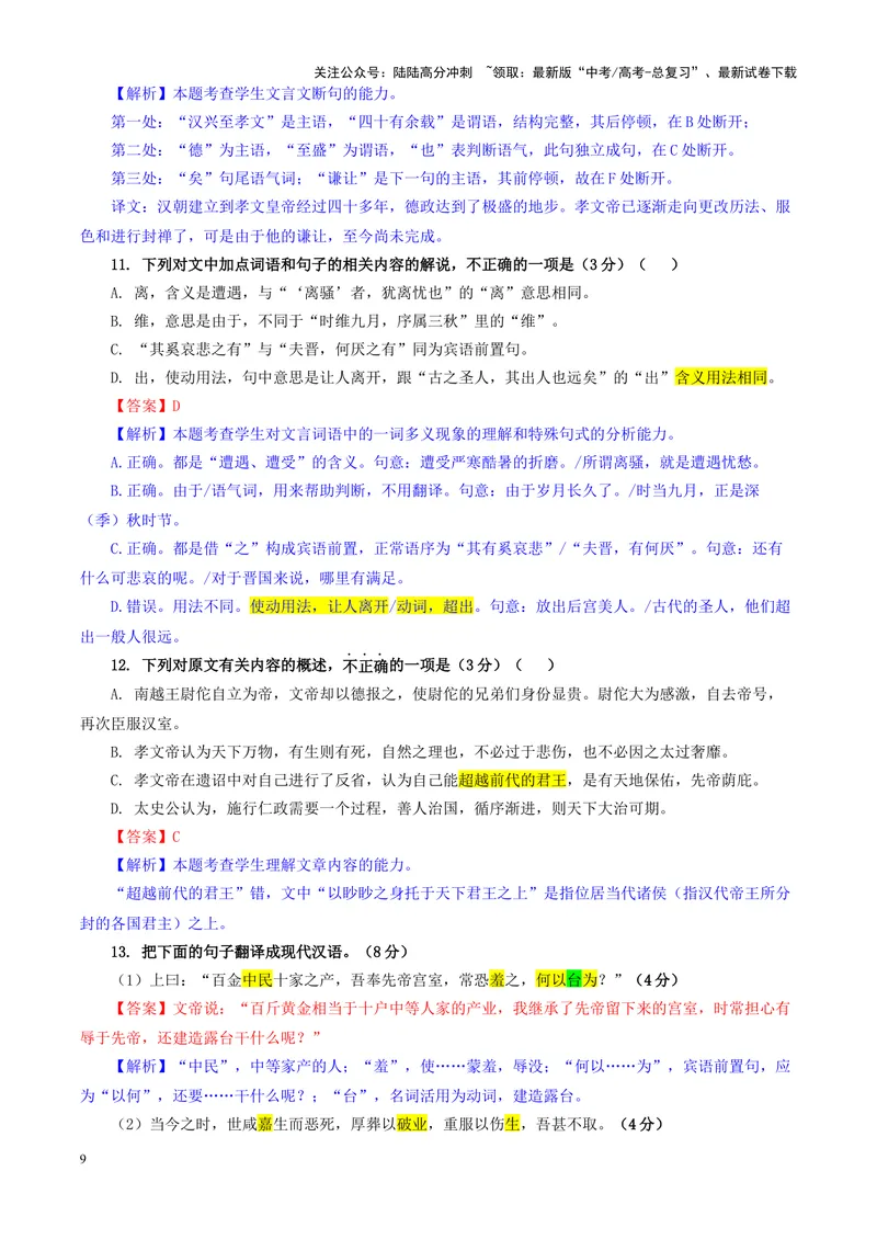 《专题062025届湖北省鄂东南联盟高三上学期期中考试语文试题（教师版）_一轮复习_2024年_2024新高考语文一轮复习考点解析课件教案学案练习题_资料_2025版》第9页预览