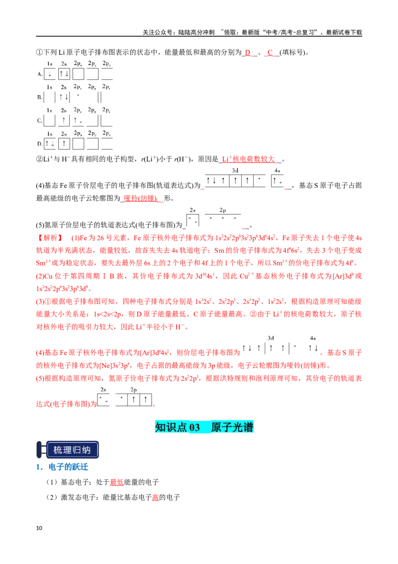 《知识清单14原子结构与性质（教师版）_05-化学-高考总复习_一轮复习_2025年_2025年高考化学一轮复习知识清单（全国通用）》第10页预览