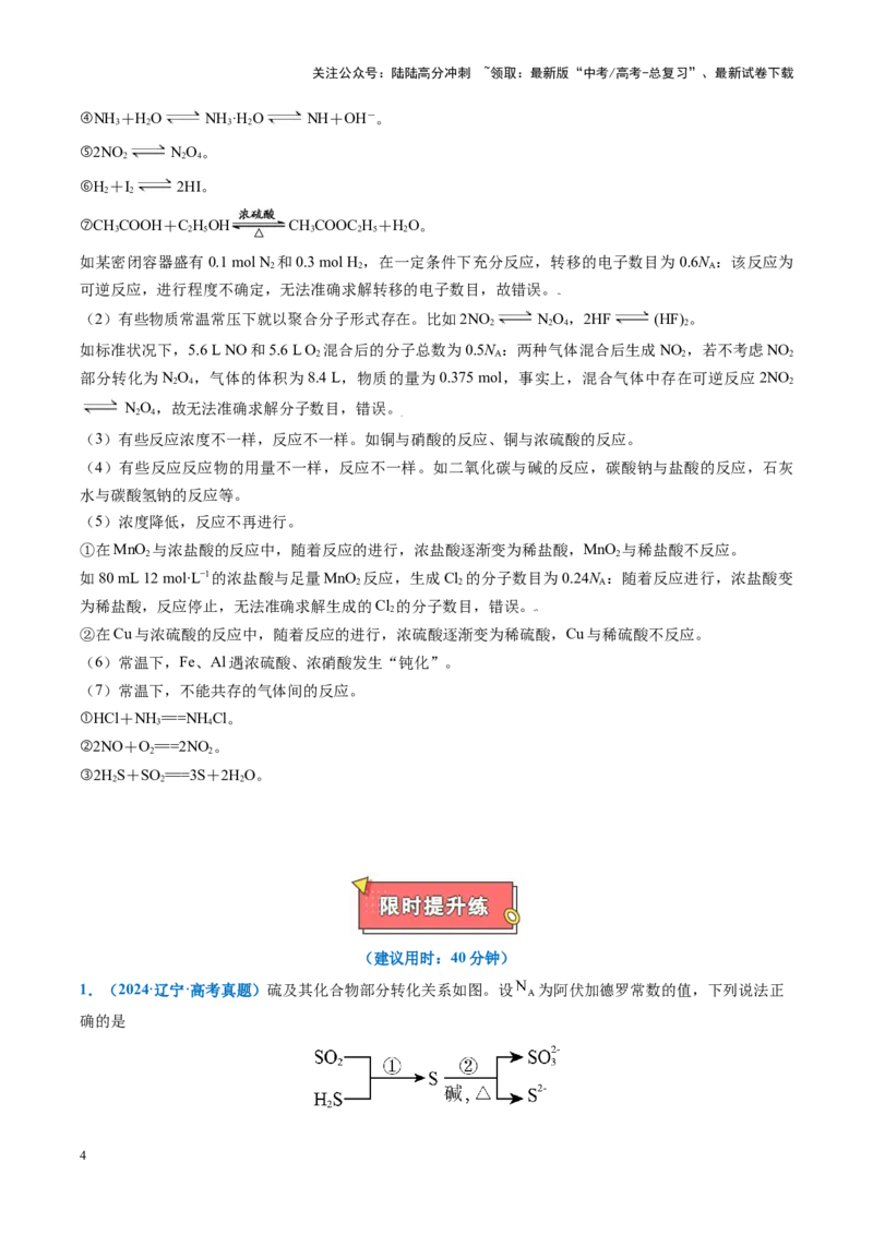 《重难点04有关阿伏加德罗常数的正误判断（原卷版）_05-化学-高考总复习_专项复习_2025年_2025年高考化学重难点讲义专练（黑吉辽蒙专用）》第4页预览