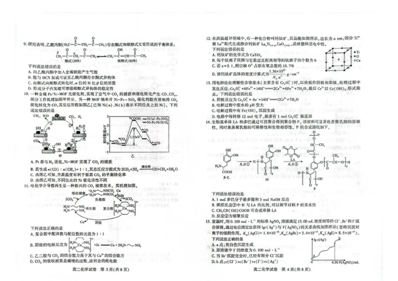 《湖北荆州市2026年高二下学期期末质检化学试题_小初高学习资料合集（每天更新）_2026年7月高中化学试题汇编_0720化学_湖北荆州市2026年高二下学期期末质检化学试题+答案》第2页预览