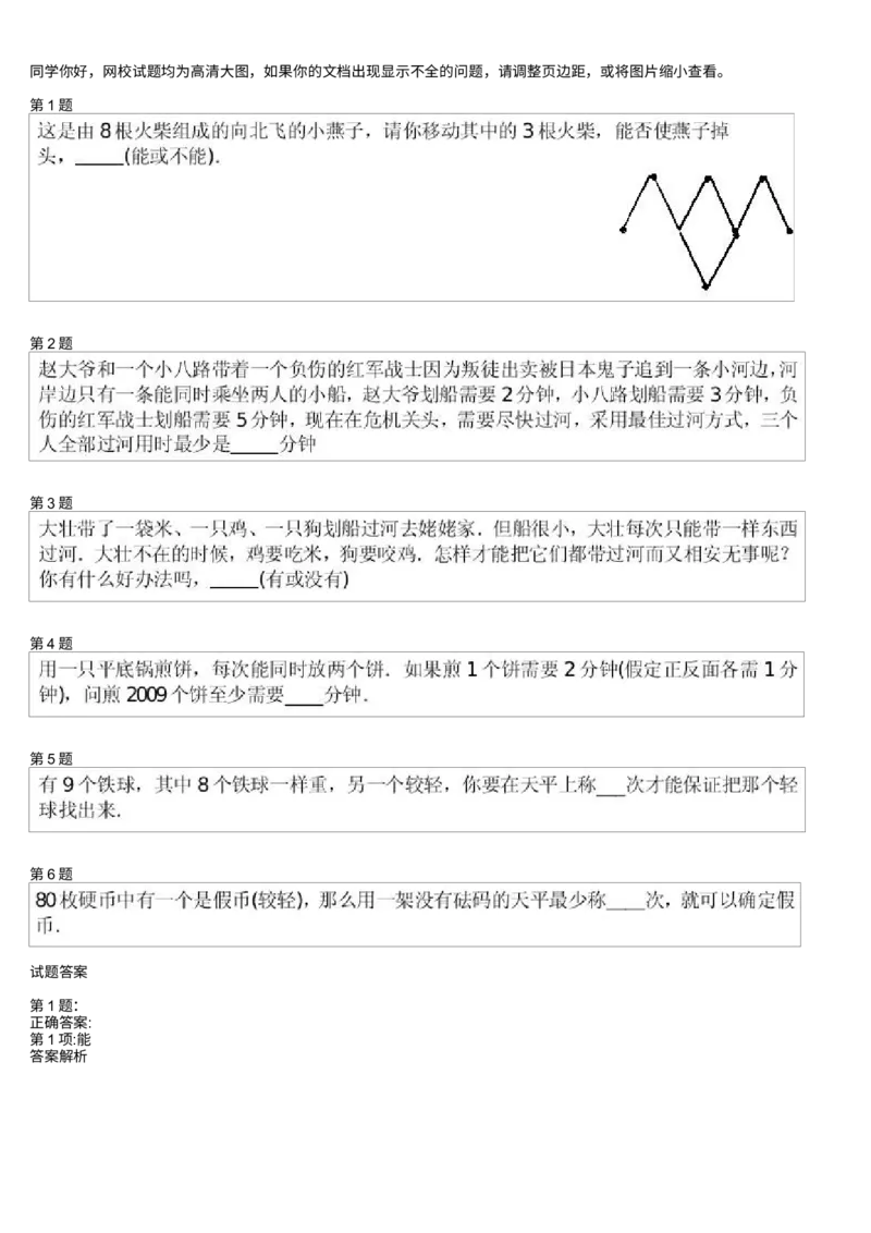《测试_小学1-6年级全科全套_2024更新专题_小学奥数专题资料_7、精品课程合集_学而思小学1-6年级奥数竞赛班视频课程285讲_三年级奥数（竞赛班）49讲_第23讲操作类智巧趣题》第1页预览