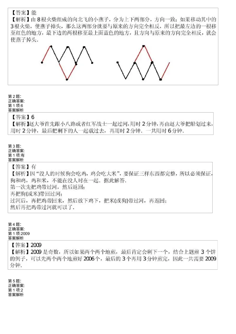 《测试_小学1-6年级全科全套_2024更新专题_小学奥数专题资料_7、精品课程合集_学而思小学1-6年级奥数竞赛班视频课程285讲_三年级奥数（竞赛班）49讲_第23讲操作类智巧趣题》第2页预览