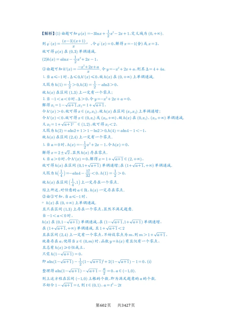 《第25讲函数的零点问题_2027年高考数学一轮复习讲义_2027年高考一轮复习讲义-解析版》第2页预览