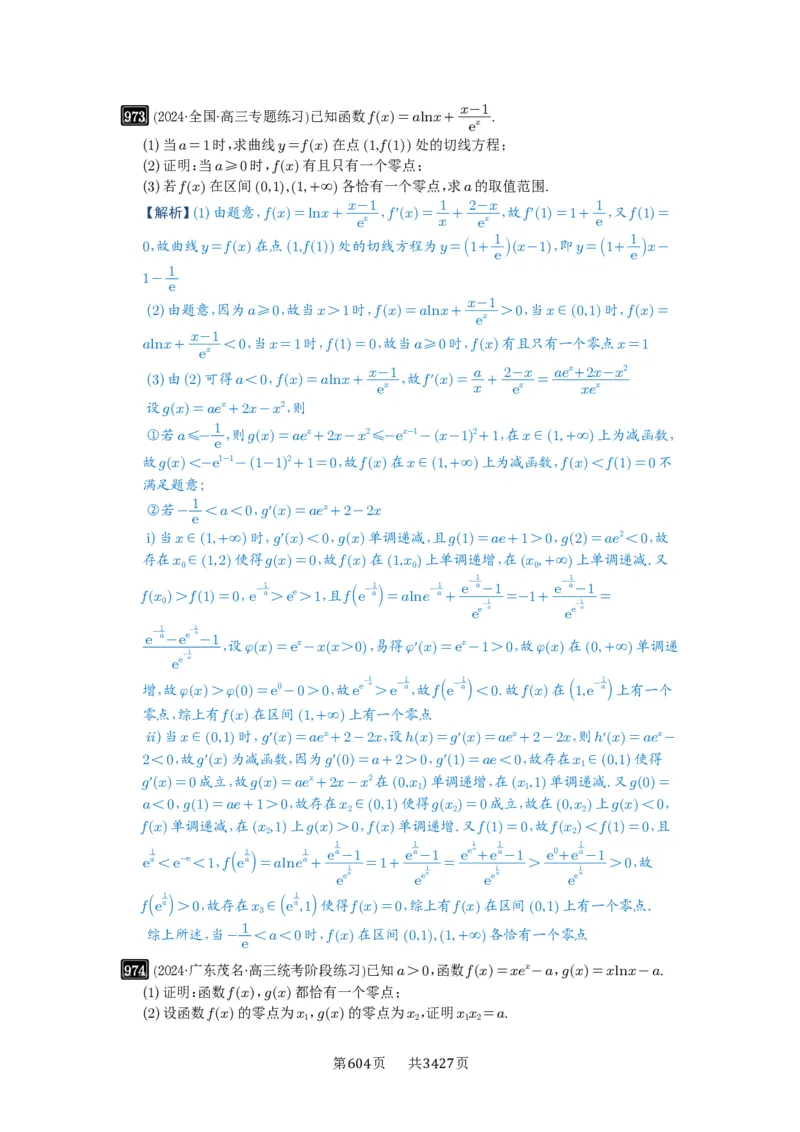 《第25讲函数的零点问题_2027年高考数学一轮复习讲义_2027年高考一轮复习讲义-解析版》第4页预览