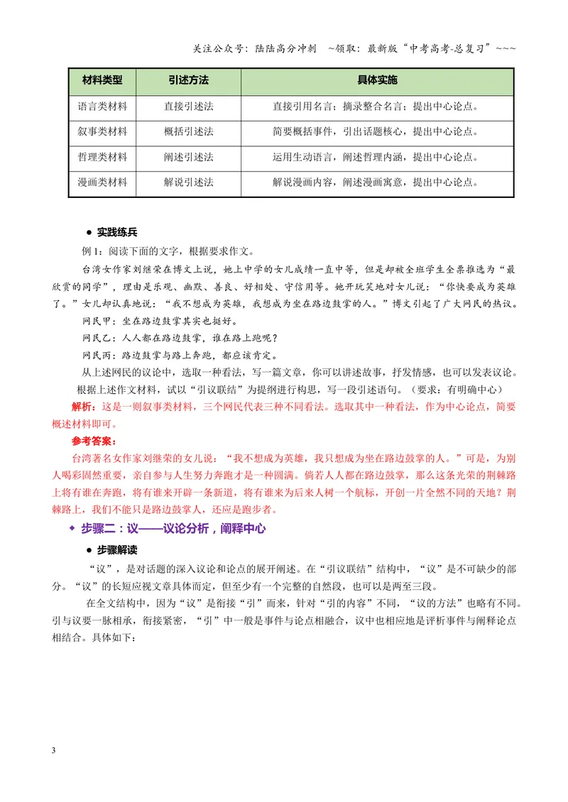 《专题10引议联结式结构（讲义）（全国通用）（教师版）_一轮复习_2026年-语文一轮复习_2026年高考语文一轮复习议论文写作（全国通用）-G423_资料_2026版》第3页预览