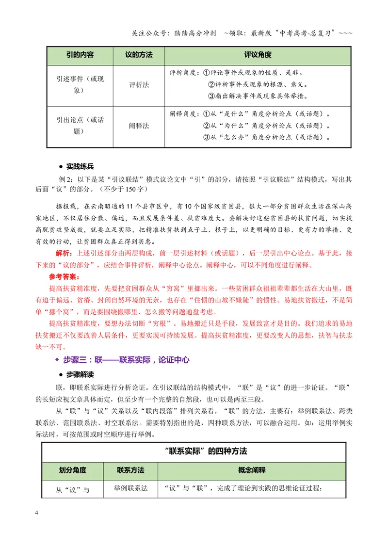 《专题10引议联结式结构（讲义）（全国通用）（教师版）_一轮复习_2026年-语文一轮复习_2026年高考语文一轮复习议论文写作（全国通用）-G423_资料_2026版》第4页预览