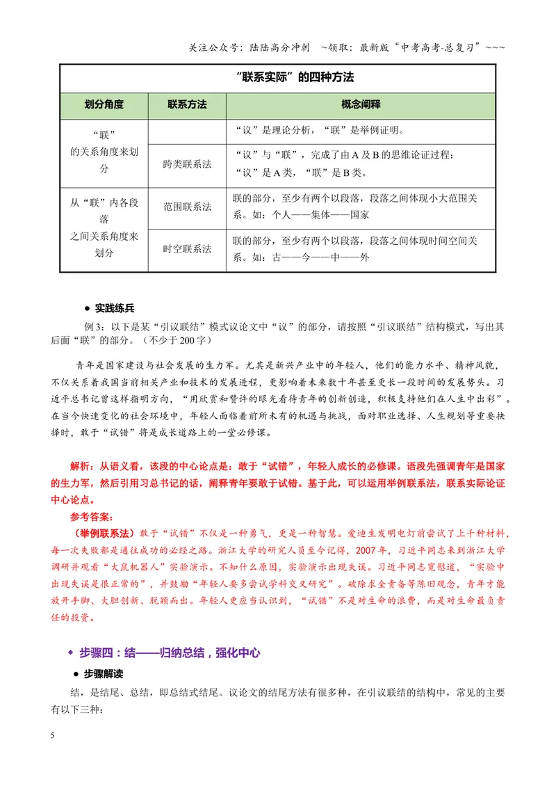 《专题10引议联结式结构（讲义）（全国通用）（教师版）_一轮复习_2026年-语文一轮复习_2026年高考语文一轮复习议论文写作（全国通用）-G423_资料_2026版》第5页预览