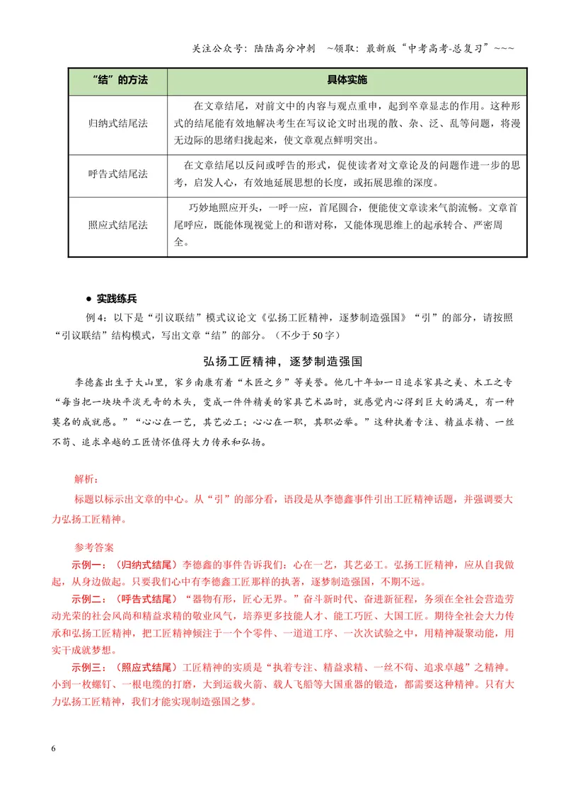 《专题10引议联结式结构（讲义）（全国通用）（教师版）_一轮复习_2026年-语文一轮复习_2026年高考语文一轮复习议论文写作（全国通用）-G423_资料_2026版》第6页预览