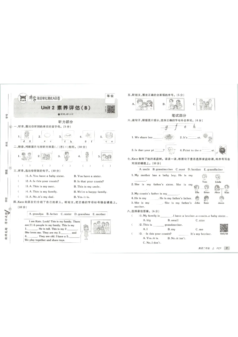 《2026秋非常海淀单元测试AB卷三上册英语人教PEP版_小初高学习资料合集（每天更新）_2026秋《非常海淀单元测试AB卷》冀教版数学+人教版英语》第10页预览