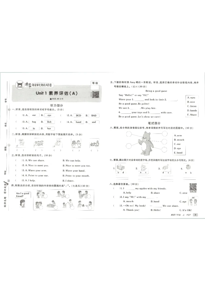 《2026秋非常海淀单元测试AB卷三上册英语人教PEP版_小初高学习资料合集（每天更新）_2026秋《非常海淀单元测试AB卷》冀教版数学+人教版英语》第4页预览