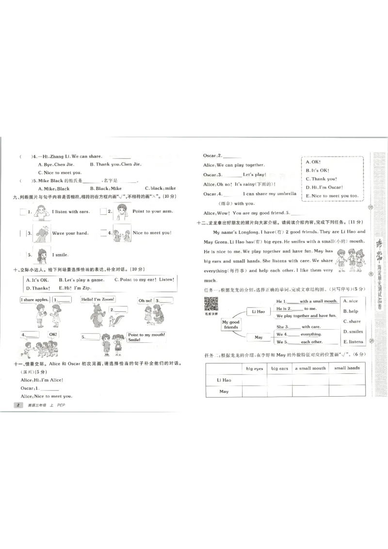《2026秋非常海淀单元测试AB卷三上册英语人教PEP版_小初高学习资料合集（每天更新）_2026秋《非常海淀单元测试AB卷》冀教版数学+人教版英语》第5页预览
