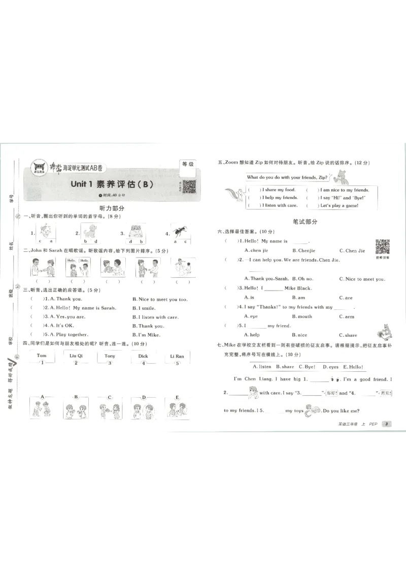 《2026秋非常海淀单元测试AB卷三上册英语人教PEP版_小初高学习资料合集（每天更新）_2026秋《非常海淀单元测试AB卷》冀教版数学+人教版英语》第6页预览