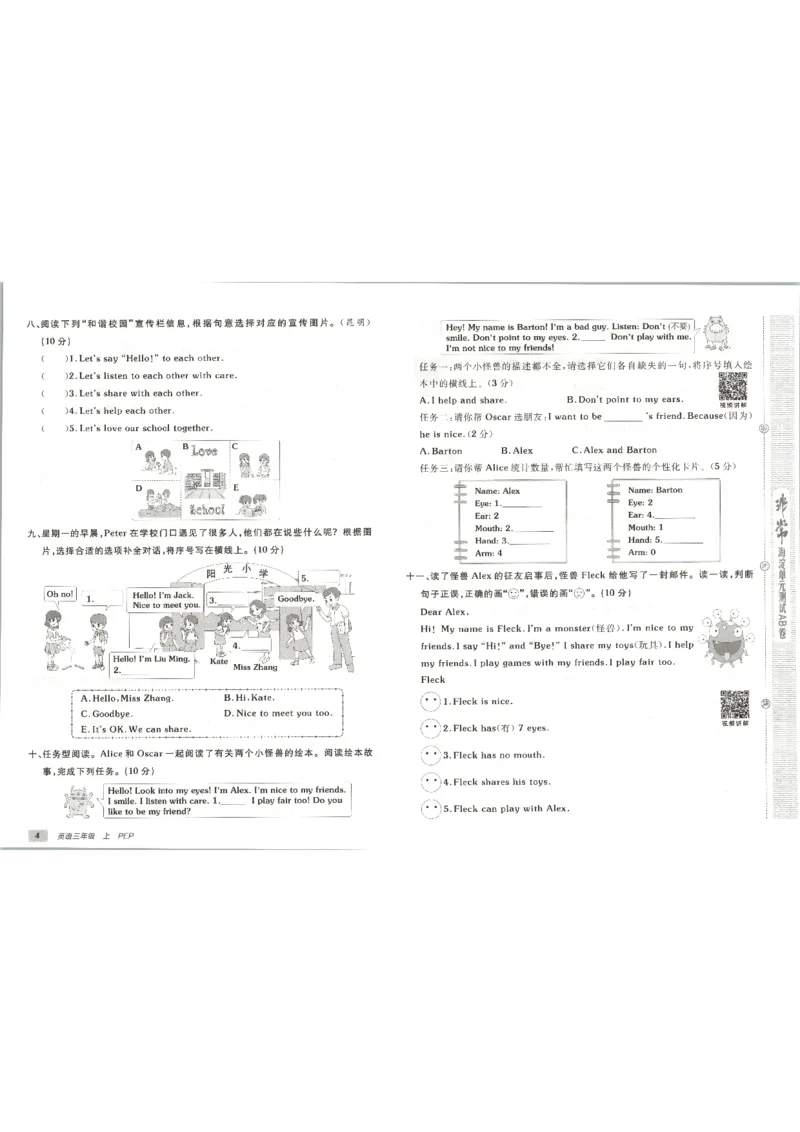 《2026秋非常海淀单元测试AB卷三上册英语人教PEP版_小初高学习资料合集（每天更新）_2026秋《非常海淀单元测试AB卷》冀教版数学+人教版英语》第7页预览