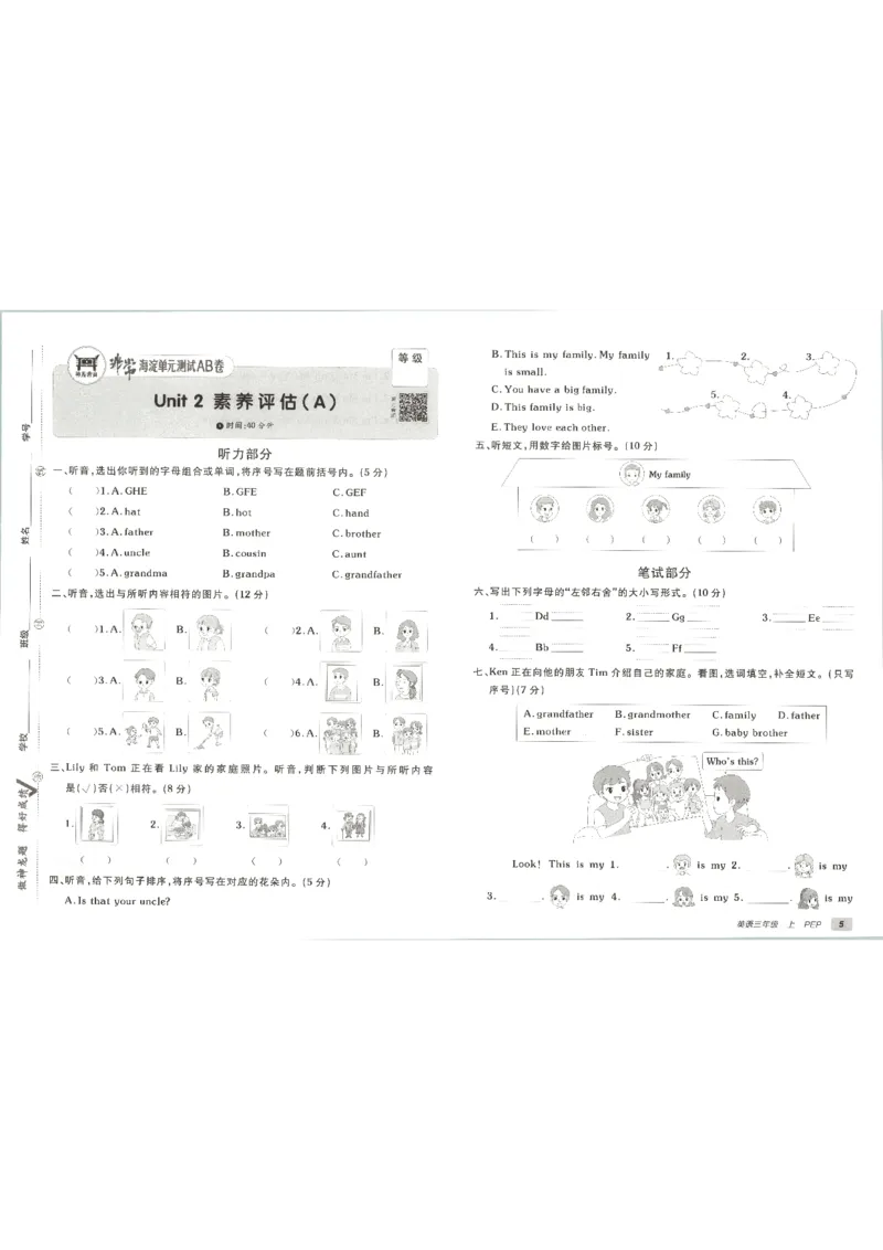 《2026秋非常海淀单元测试AB卷三上册英语人教PEP版_小初高学习资料合集（每天更新）_2026秋《非常海淀单元测试AB卷》冀教版数学+人教版英语》第8页预览