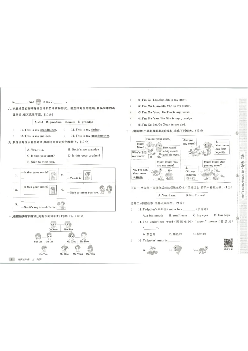《2026秋非常海淀单元测试AB卷三上册英语人教PEP版_小初高学习资料合集（每天更新）_2026秋《非常海淀单元测试AB卷》冀教版数学+人教版英语》第9页预览