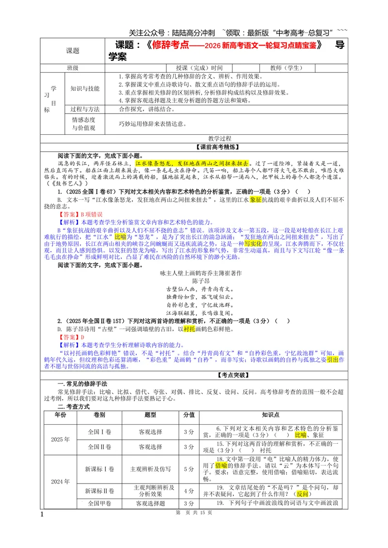 《专题07修辞考点（教案）_一轮复习_2026年-语文一轮复习_2026年新高考语文一轮复习各考点满分练习题-G76_资料_2026版_第三大类：语言文字运用》第1页预览