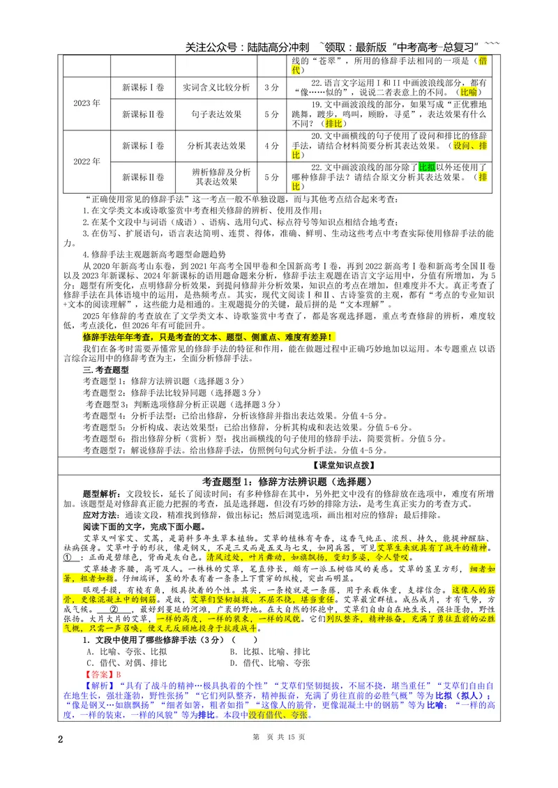 《专题07修辞考点（教案）_一轮复习_2026年-语文一轮复习_2026年新高考语文一轮复习各考点满分练习题-G76_资料_2026版_第三大类：语言文字运用》第2页预览