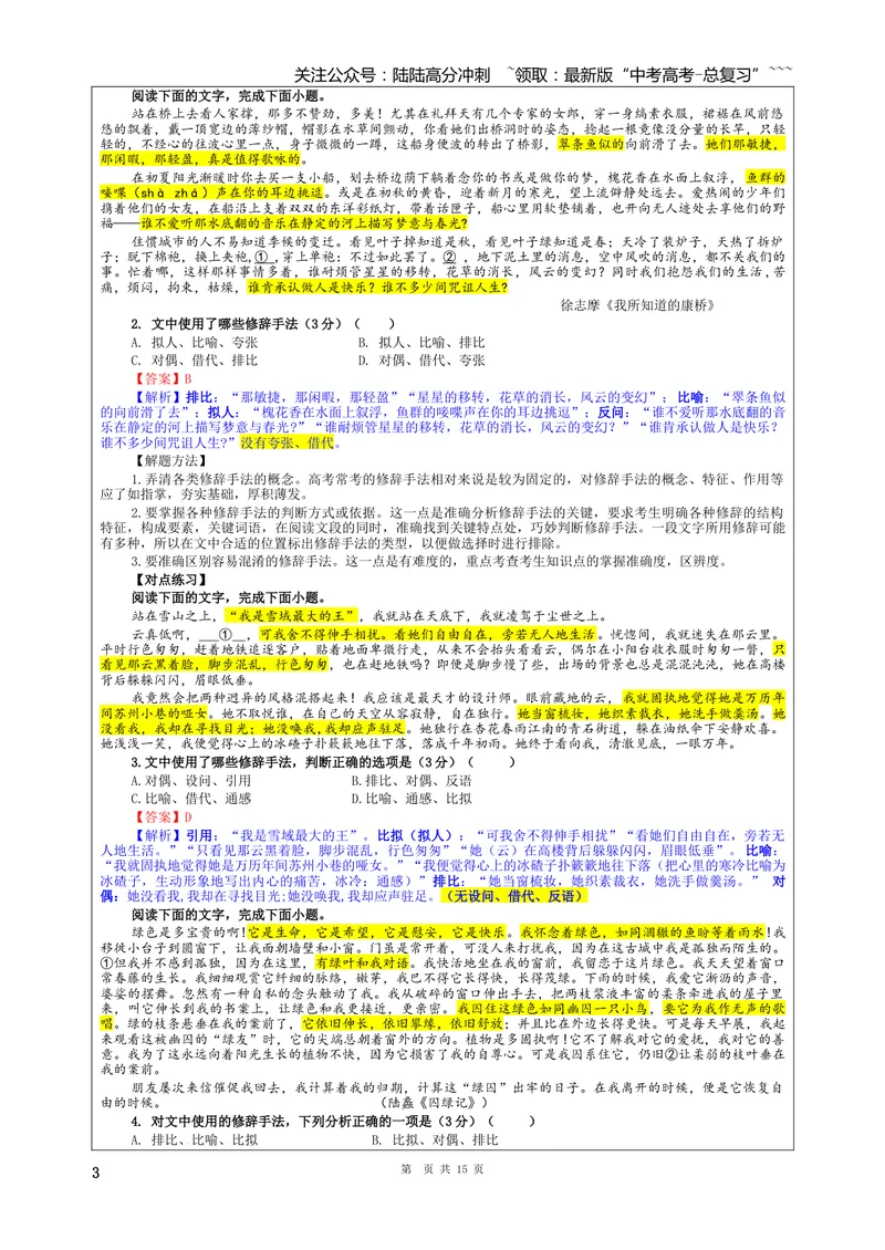 《专题07修辞考点（教案）_一轮复习_2026年-语文一轮复习_2026年新高考语文一轮复习各考点满分练习题-G76_资料_2026版_第三大类：语言文字运用》第3页预览
