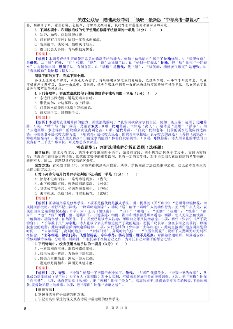 《专题07修辞考点（教案）_一轮复习_2026年-语文一轮复习_2026年新高考语文一轮复习各考点满分练习题-G76_资料_2026版_第三大类：语言文字运用》第5页预览