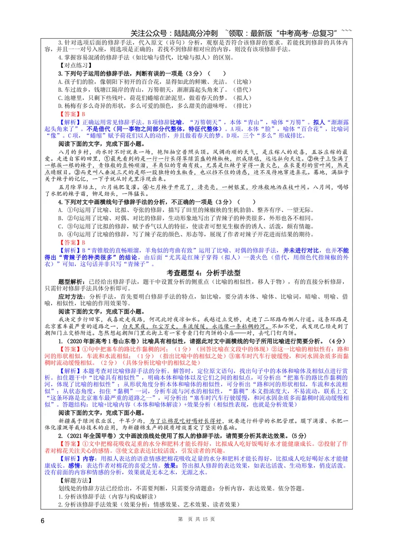 《专题07修辞考点（教案）_一轮复习_2026年-语文一轮复习_2026年新高考语文一轮复习各考点满分练习题-G76_资料_2026版_第三大类：语言文字运用》第6页预览