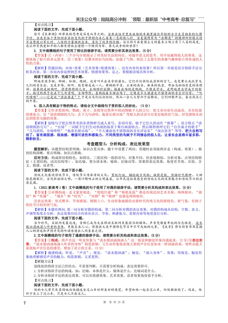 《专题07修辞考点（教案）_一轮复习_2026年-语文一轮复习_2026年新高考语文一轮复习各考点满分练习题-G76_资料_2026版_第三大类：语言文字运用》第7页预览