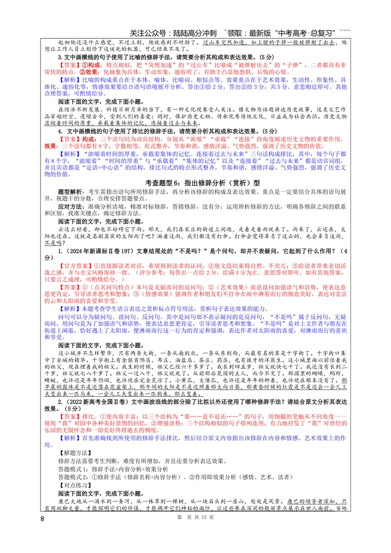 《专题07修辞考点（教案）_一轮复习_2026年-语文一轮复习_2026年新高考语文一轮复习各考点满分练习题-G76_资料_2026版_第三大类：语言文字运用》第8页预览
