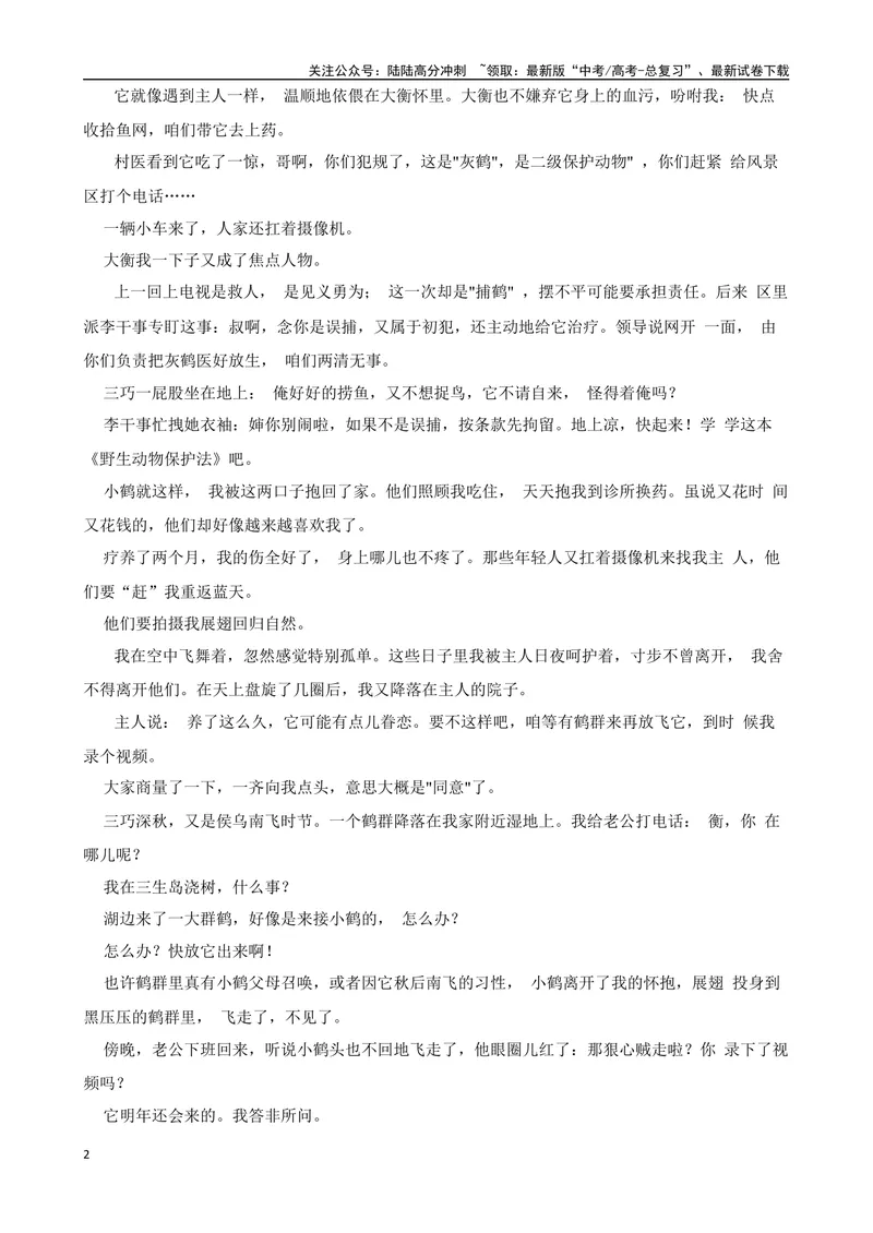《专题10：文学类文本阅读备战-（全国通用）解析版_一轮复习_2025年_2025年高考语文一轮复习题型专题习题试题练习全国通用_资料》第2页预览